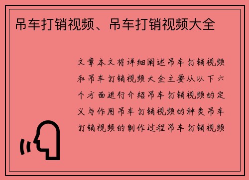 吊车打销视频、吊车打销视频大全