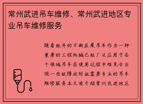 常州武进吊车维修、常州武进地区专业吊车维修服务