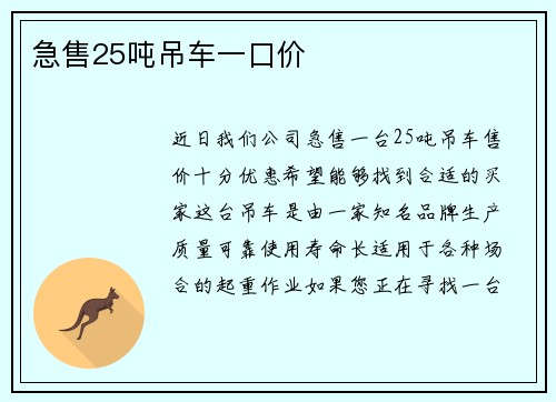 急售25吨吊车一口价